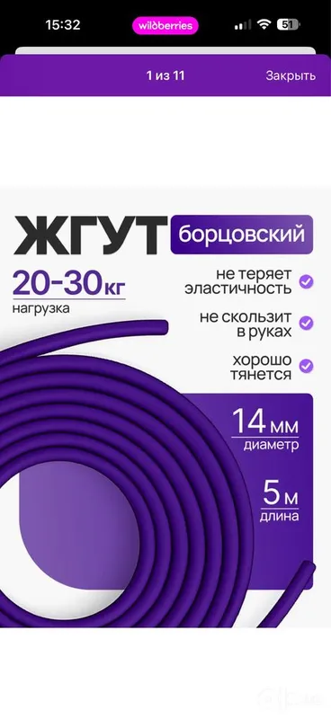 Kurash rezina 5 metr Kurash rezina 5 metr