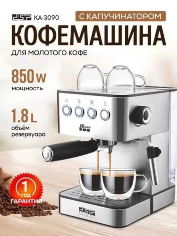 Кофемашина автоматическая "DSP" КА-3090. Kofemashina "DSP" KA-3090.