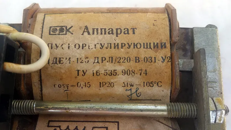 DRL-125 Vt lampalar uchun drossel (PRA) (SSSR) 2