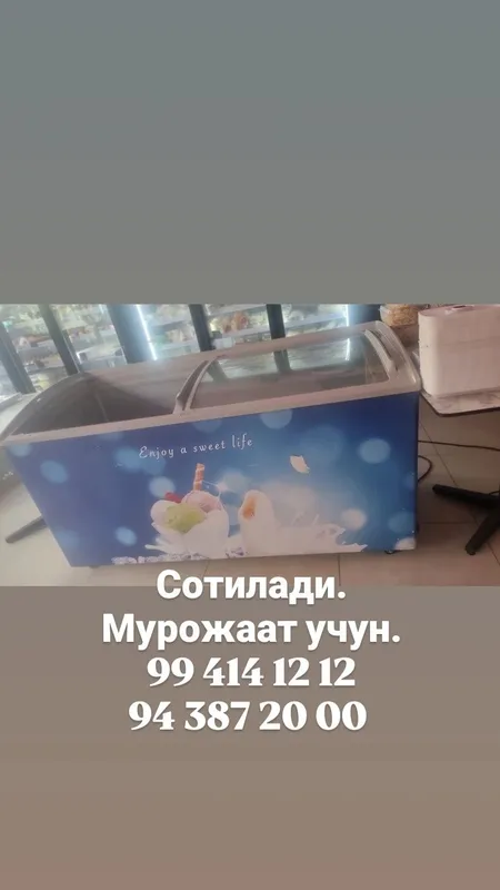 марозилка состояниси зур