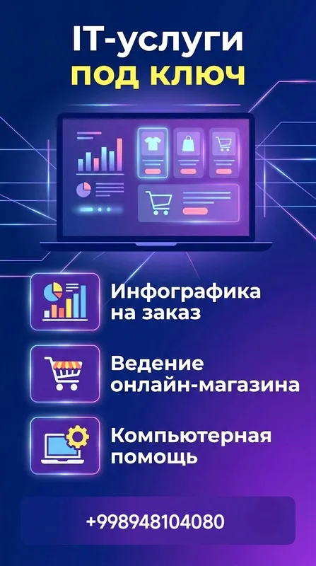 Компьютерные и IT-услуги: инфографика, ведение онлайн-магазина, помощь Компьютерные и IT-услуги: инфографика, ведение онлайн-магазина, помощь