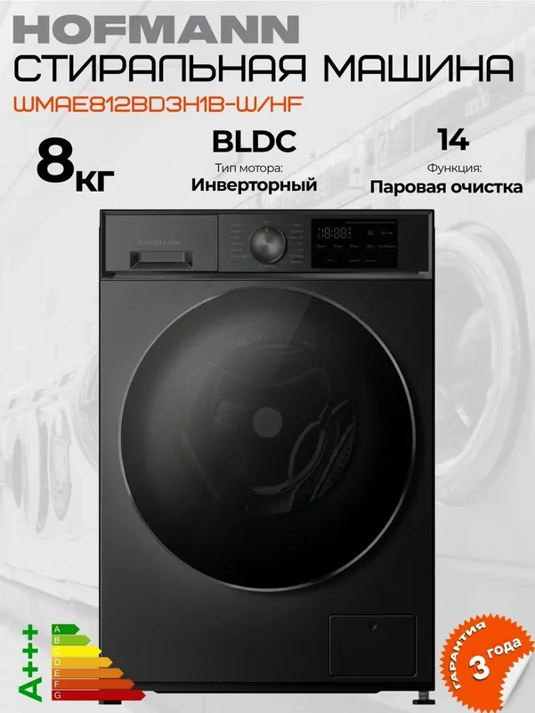 стиралная Нofmann кир ювиш машинаси 1