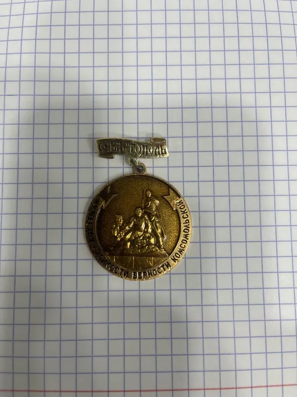 Продается значок времён СССР