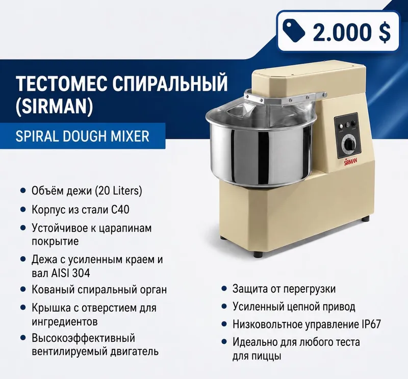 Тестомес спиральный(SIRMAN)