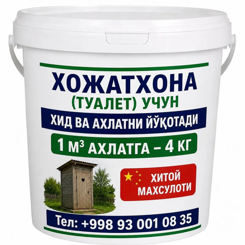 Хожатхона Туалет дориси . Хид ва ахлат йуколади.