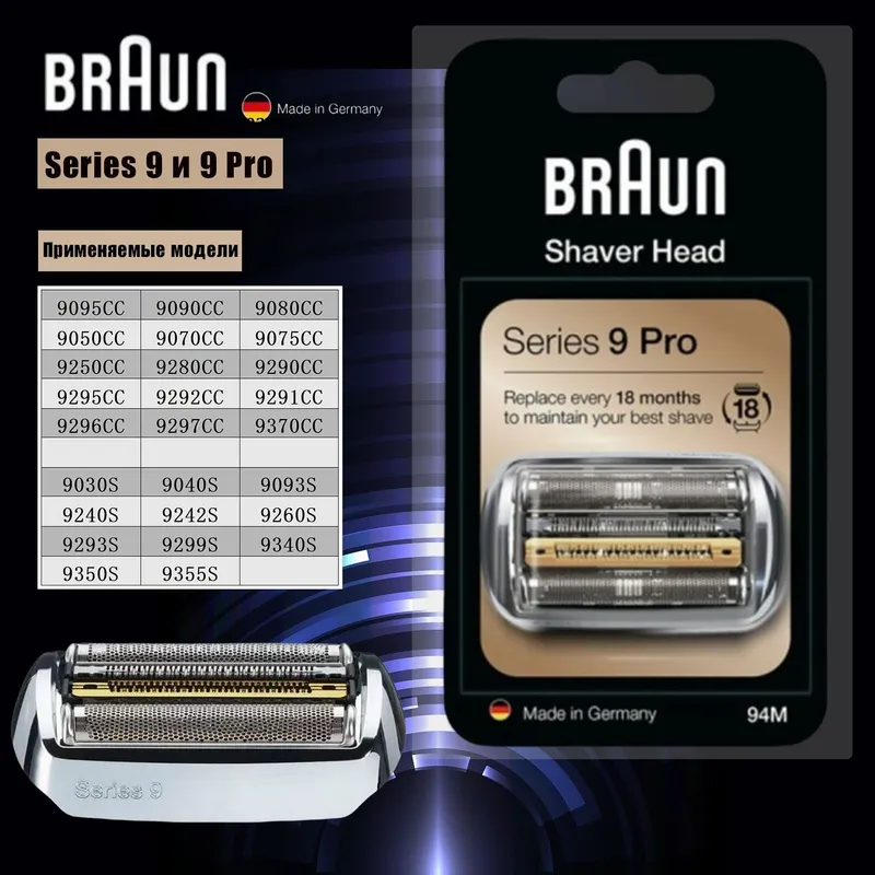 Сетка и режущий блок Braun 92S, 94M (Series 9 и 9 Pro) 5 Сетка и режущий блок Braun 92S, 94M (Series 9 и 9 Pro) 5