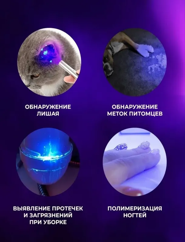 Ультрафиолетовый фонарик для проверки банкнот, сушки ногтей и лака. — фото 7