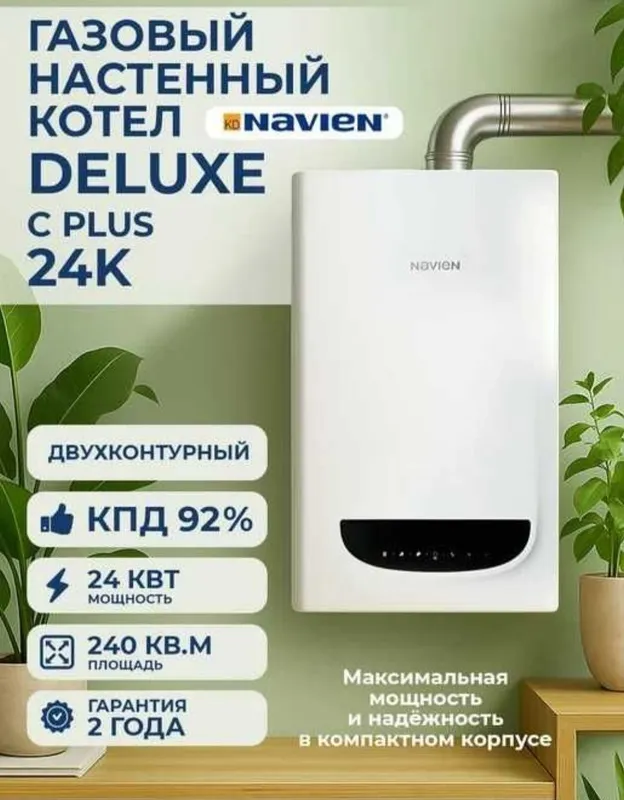 Навиен Газовый Котел! БИРИН КУЛ, Первых Рук кател!