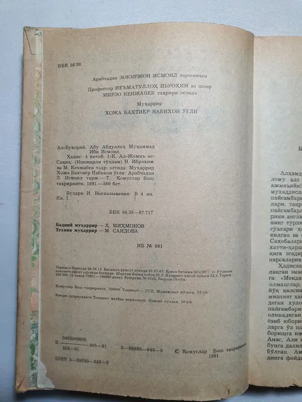 Продаётся Книга Хадис 550 стр. — фото 3