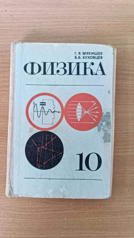 Книги разные б/у Лермонтов, Тургенев, Есенин, Гайдар, физика — фото 6