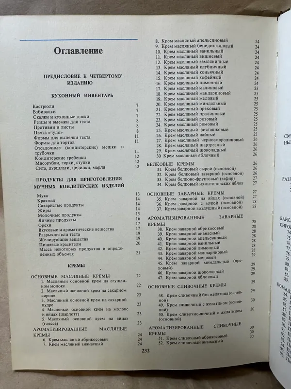 Домашнее Приготовление | Кулинарная книга — фото 4