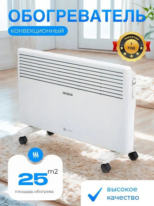 Обогреватели конвекторы инфракрасные масляные Ballu Electrolux Aiwa — фото 1