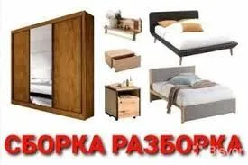 Сборка установка мебели мастер — фото 3