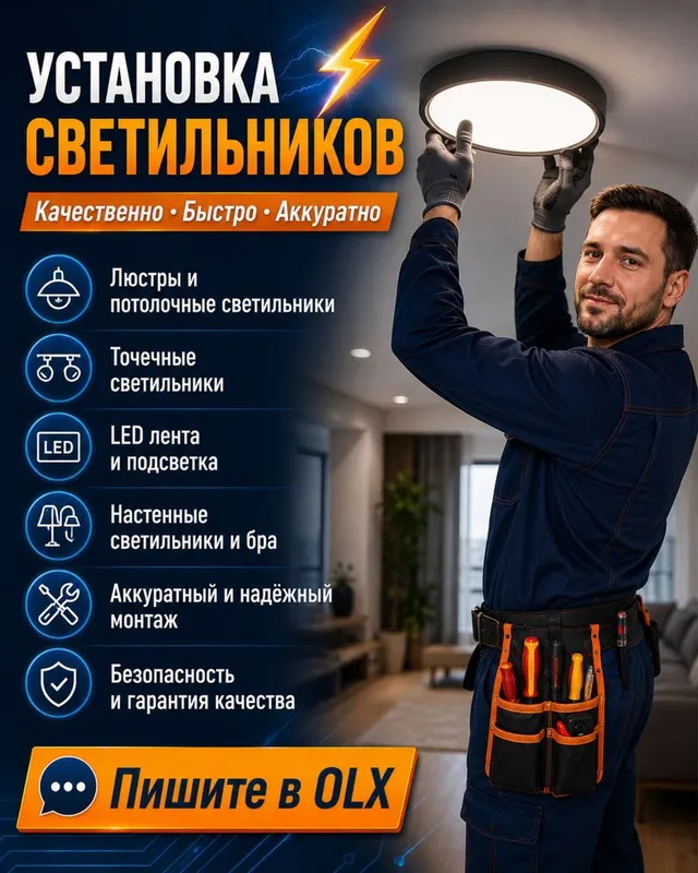 Установка светильников Установка светильников