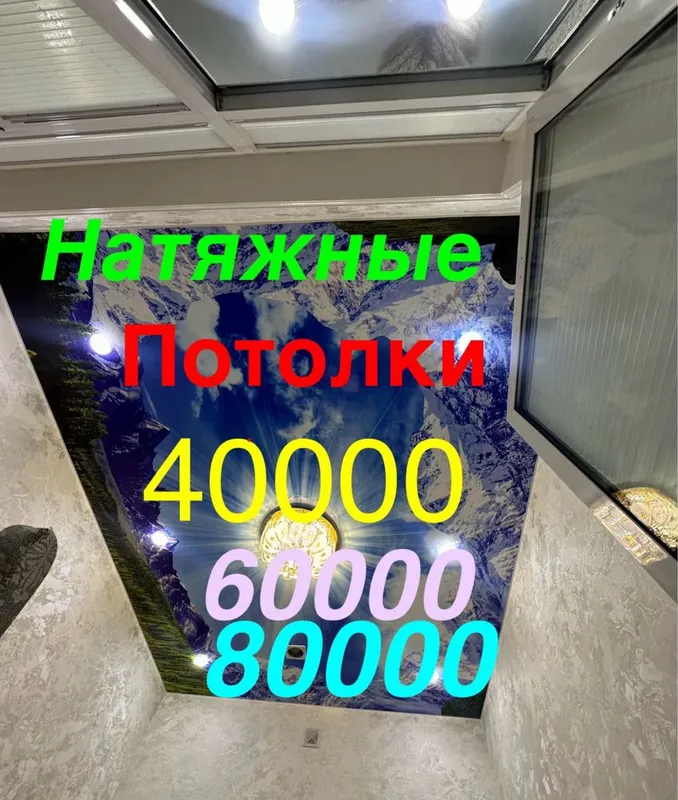 натяжные потолки.| Natijnoy patalok. Natijnoy potolok. Natejnoy patolo 1