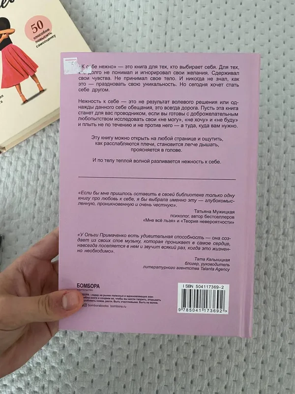 Книги "любовь к себе" и "к себе нежно" — фото 3