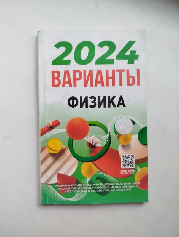 Доставка. Варианты физика 2024