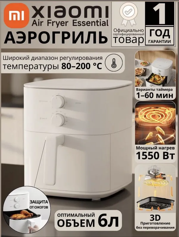 XIAOMI аэрогриль 6 литр.Aerogrill smart air fryer 6 litr