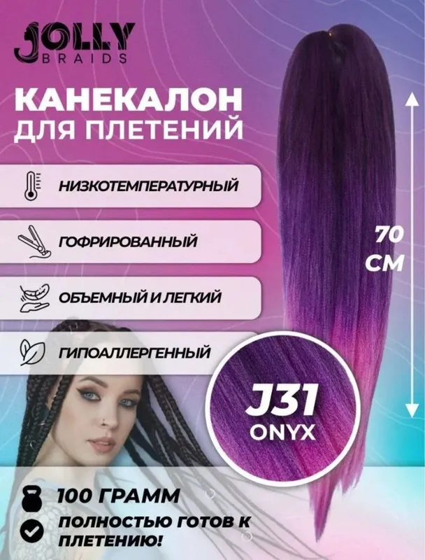Канекалон цветные волосы цветные никтки для плетния — фото 7