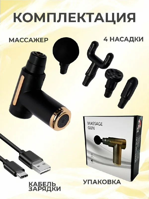 MASSAGE GUN — портативное вибрационное массажное устройство 3 MASSAGE GUN — портативное вибрационное массажное устройство 3