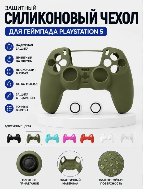 Dualsense Силиконовый чехол для геймпада pS 5-style 3
