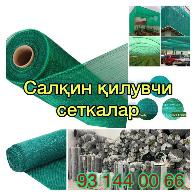 Soya setka соя Сетка 5 Soya setka соя Сетка 5