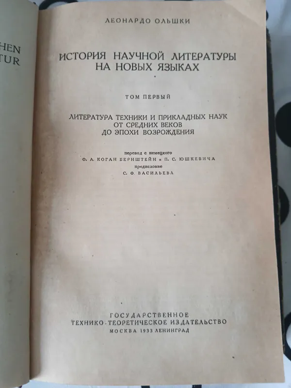 История научной литературы в двух томах. 2 История научной литературы в двух томах. 2