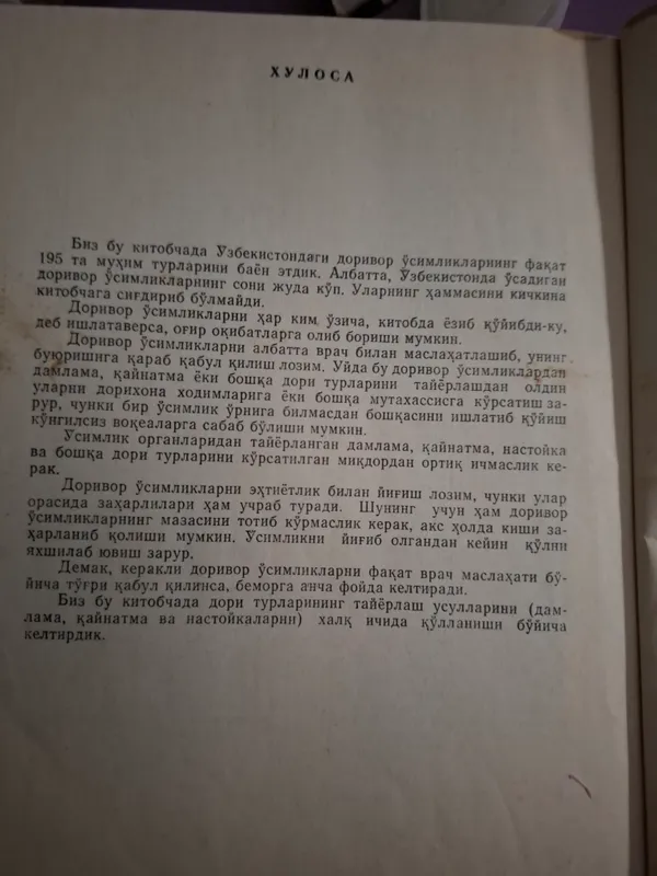Узбекистоннинг шифобахш усимликлари — фото 2