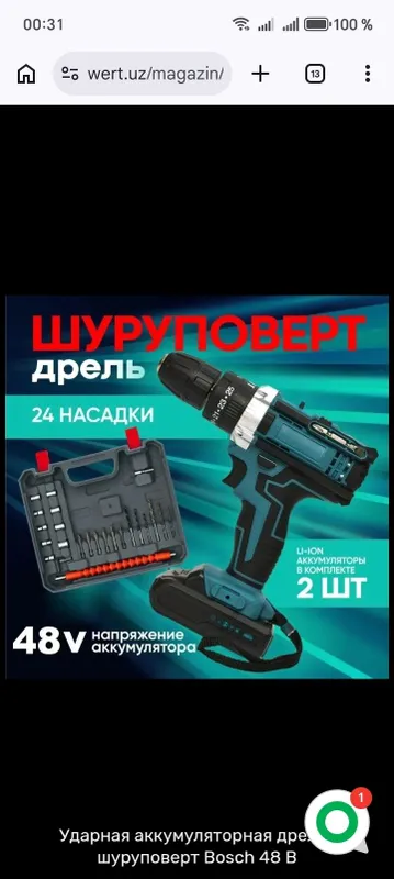 Шрупаверт сатылады