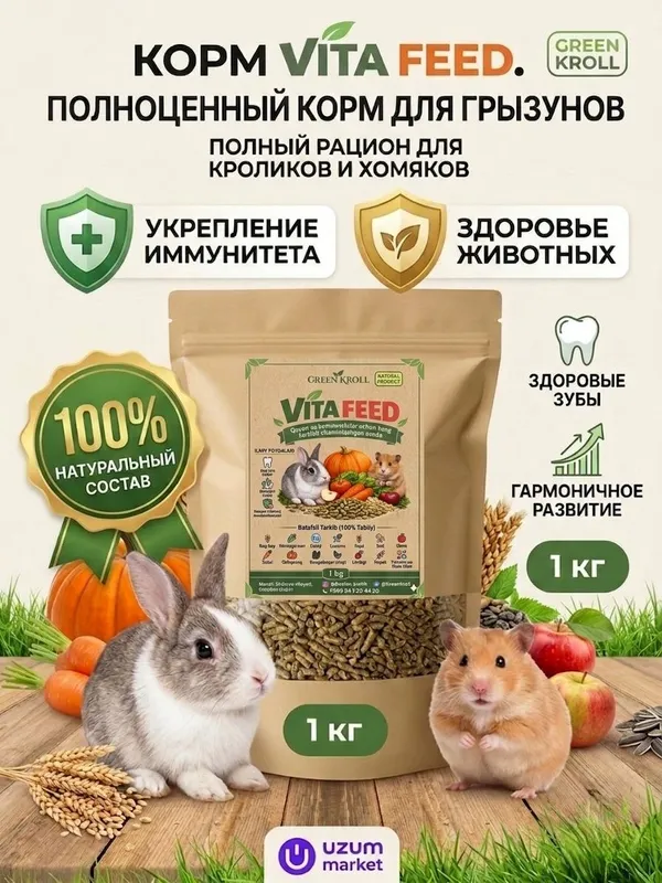 Корм для грызунов VITA FEED (1 кг) — Натуральный рацион.