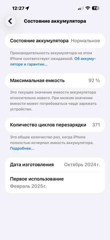 Iphone 16 Pro Max 1 TB 93% — фото 6 Iphone 16 Pro Max 1 TB 93% — фото 6
