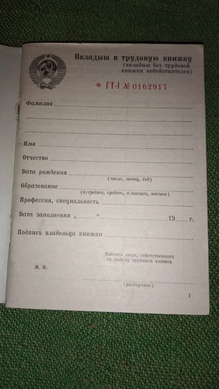 Вкладыш трудовой книжки. — фото 1