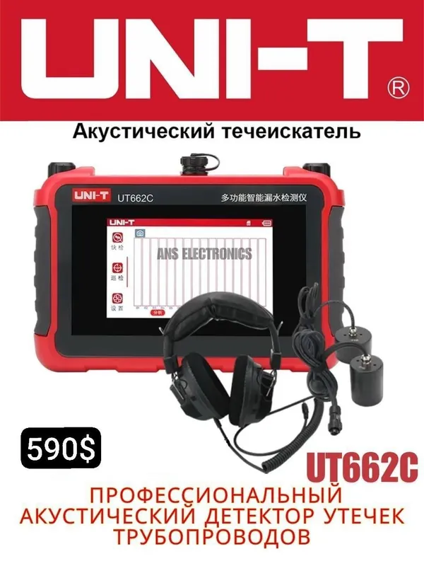 UNI-T UT662D профессиональный акустический детектор утечек трубопров 2 UNI-T UT662D профессиональный акустический детектор утечек трубопров 2