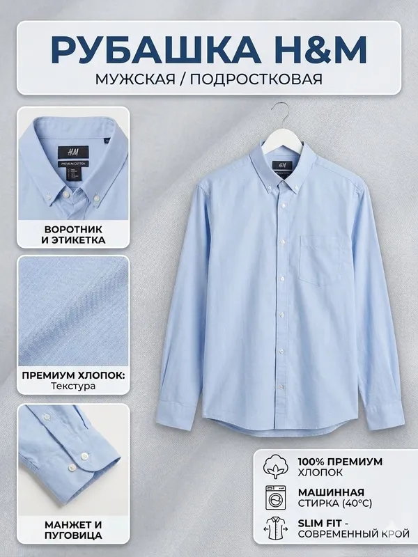 Рубашка H&M светло-синяя