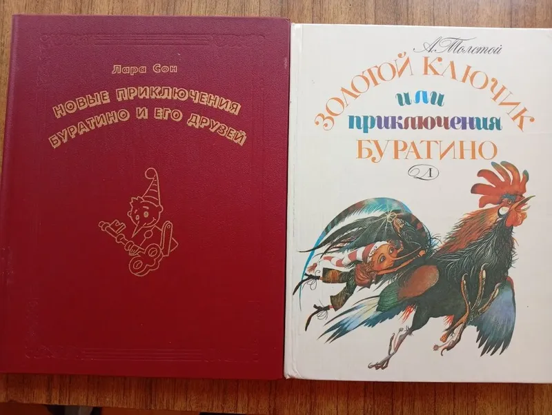 Золотой ключик Новые приключения Буратино и его друзей
