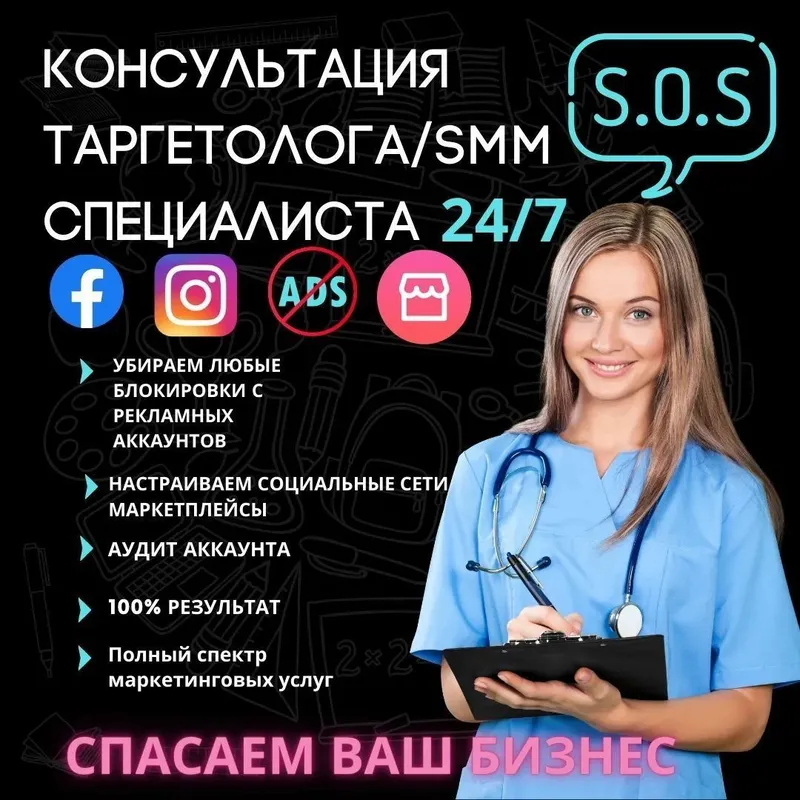 Таргетолог/маркетолог /аудит маркетинга