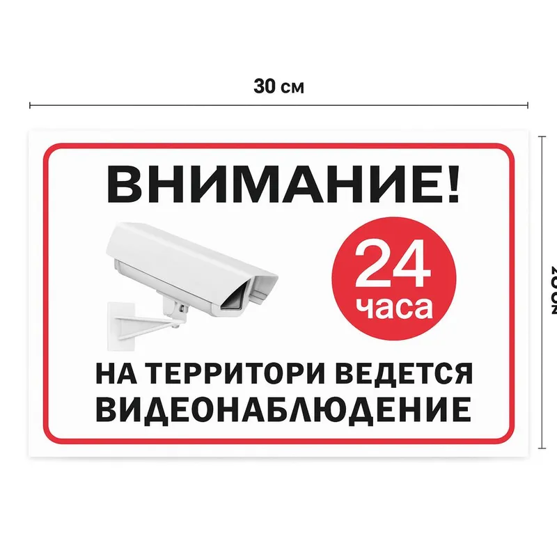 табличка видио наблюдения