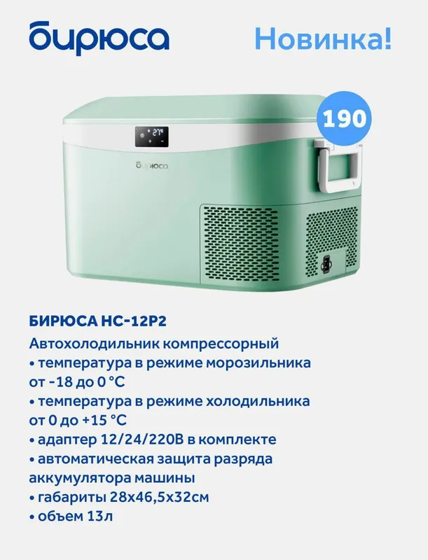Авто холодильник Бирюса — фото 6