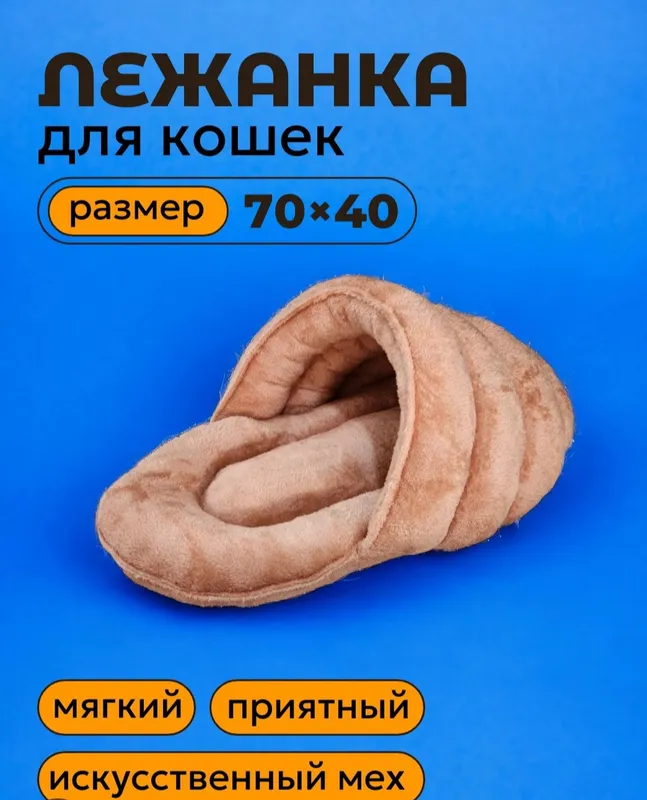 лежанка для животных