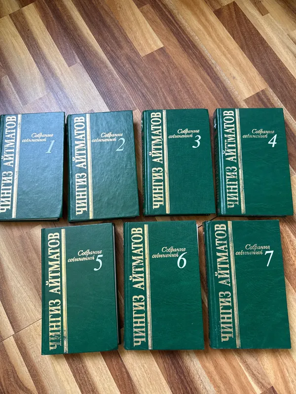 Чингиз Айтматов — Собрание сочинений в 7 томах (полный комплект) 1 Чингиз Айтматов — Собрание сочинений в 7 томах (полный комплект) 1