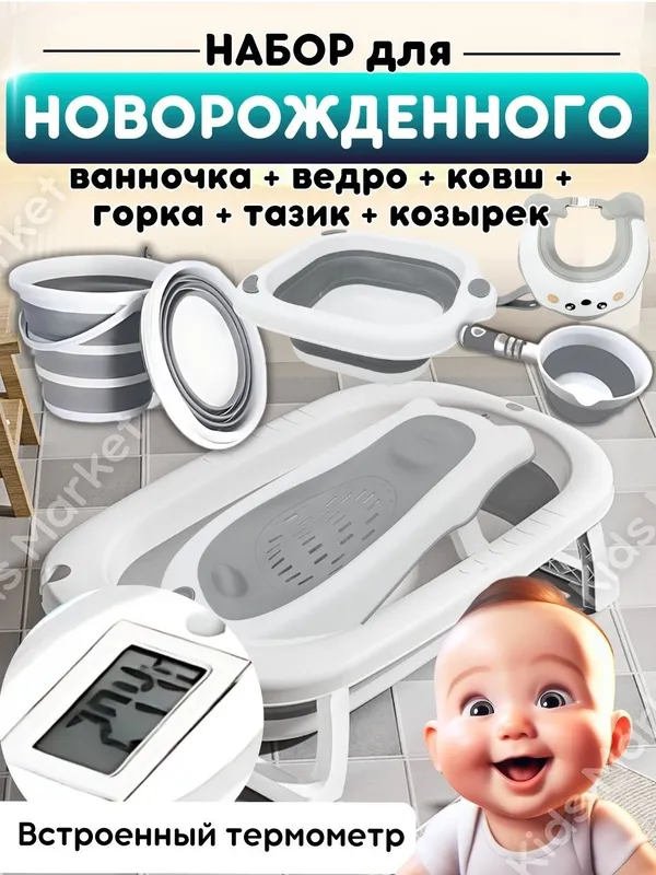 Ванночка набор новых — фото 1