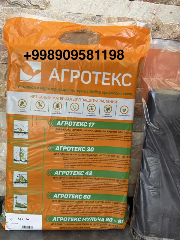 Агротекс , қора агроволокно 2 Агротекс , қора агроволокно 2
