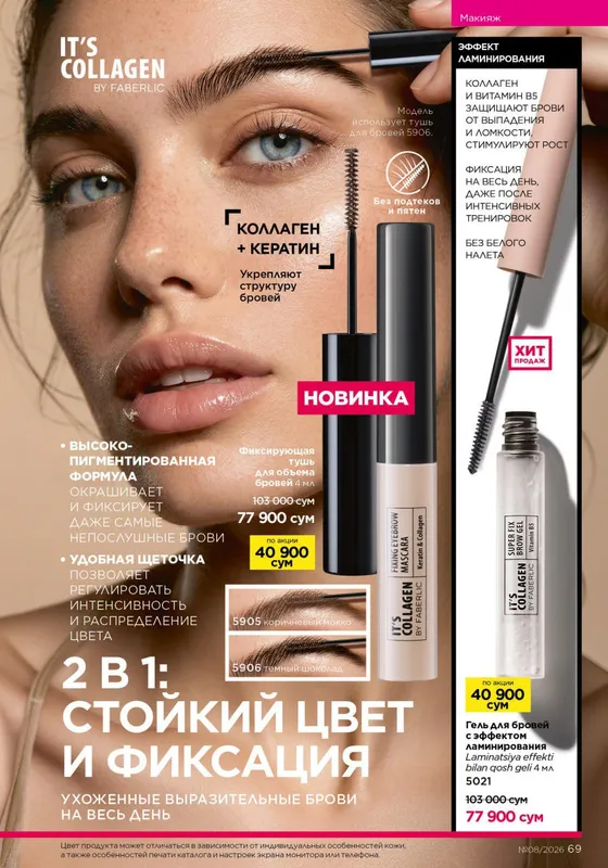 Гель для бровей с эффектом ламинирования Гель для бровей с эффектом ламинирования