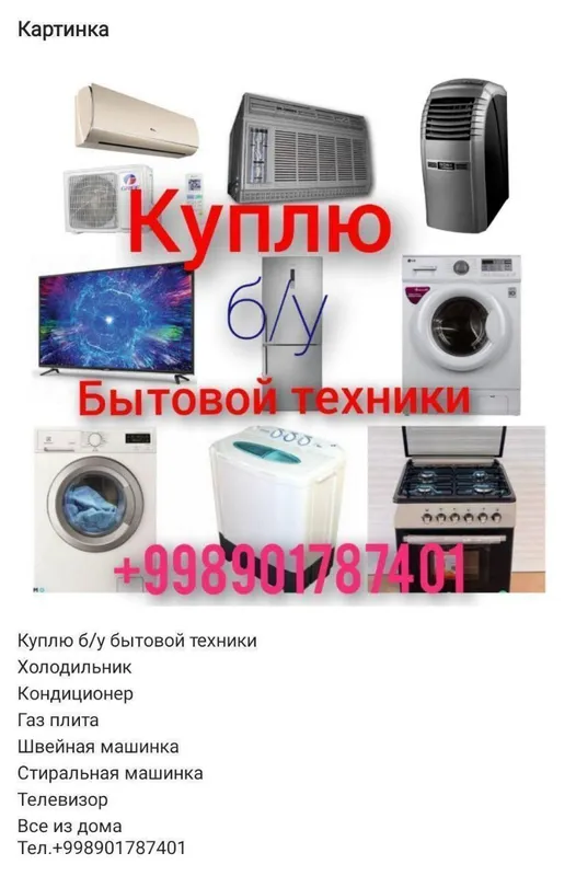 куплю кондиционер холодильник