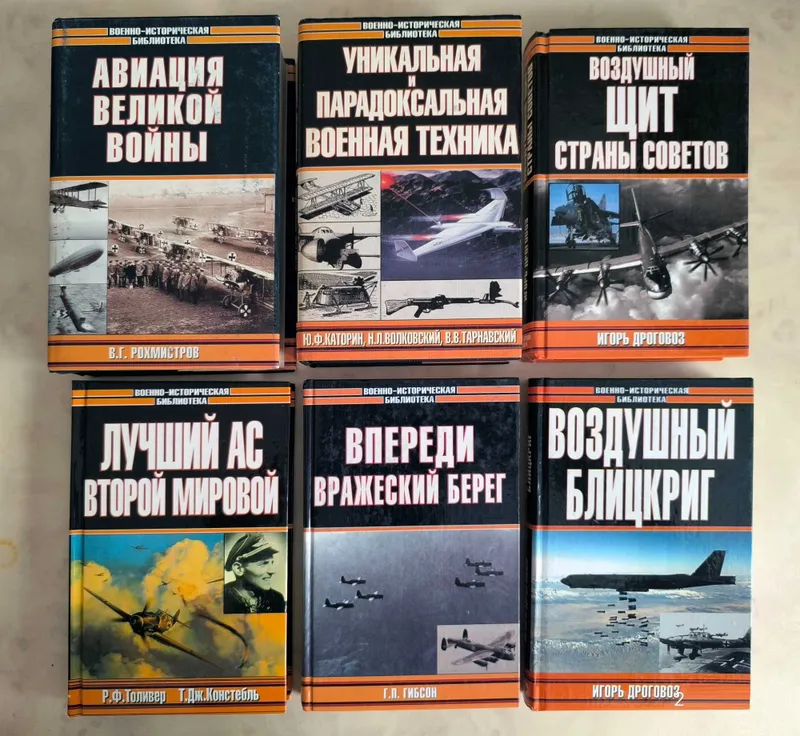 Книги из серии Военно-историческая библиотека — фото 1