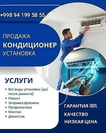 Установка и профилактика кондиционеров