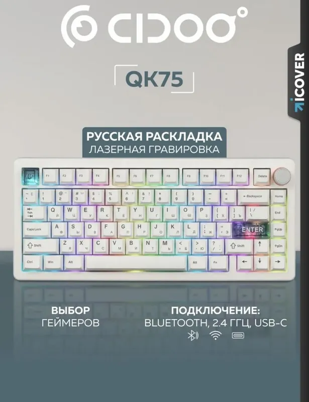Механическая клавиатура cidoo qkf75