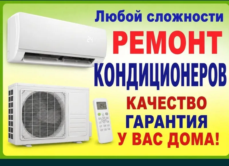 Ремонт котлов газовые колонки кандиционер стиральные маши ЭКО Сервис 3