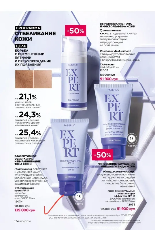 SPF faberlic eng zo'r effektli xit pradajasi — фото 2