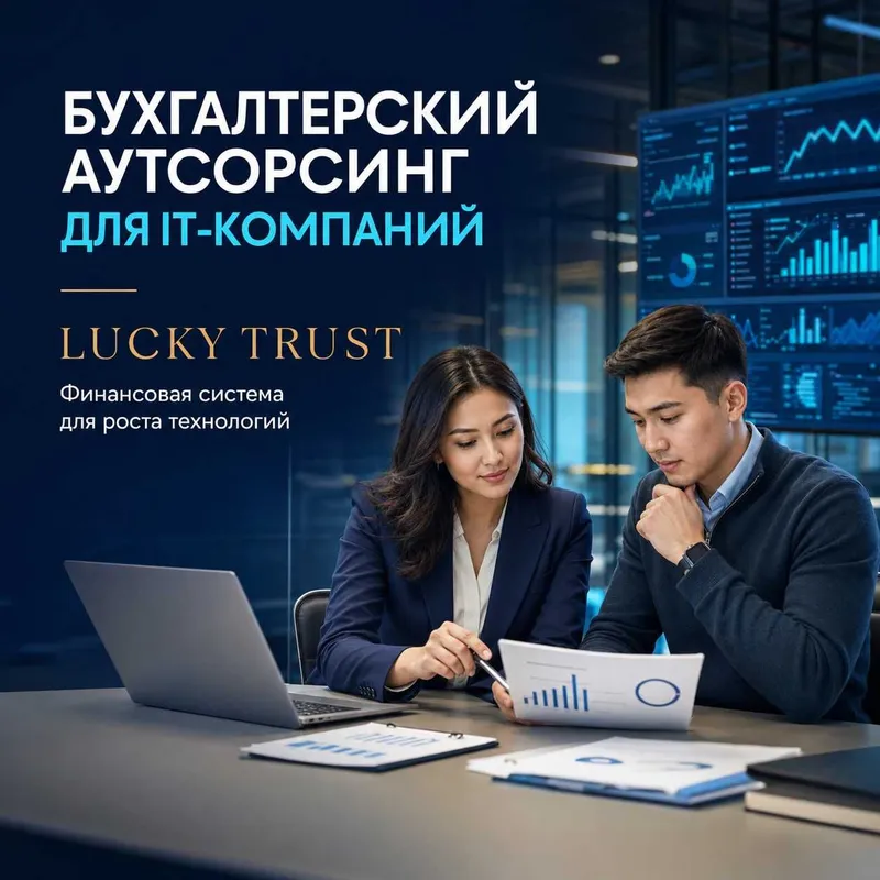 Бухгалтерские услуги для ООО.Полное сопровождение бизнеса Lucky Trust 1